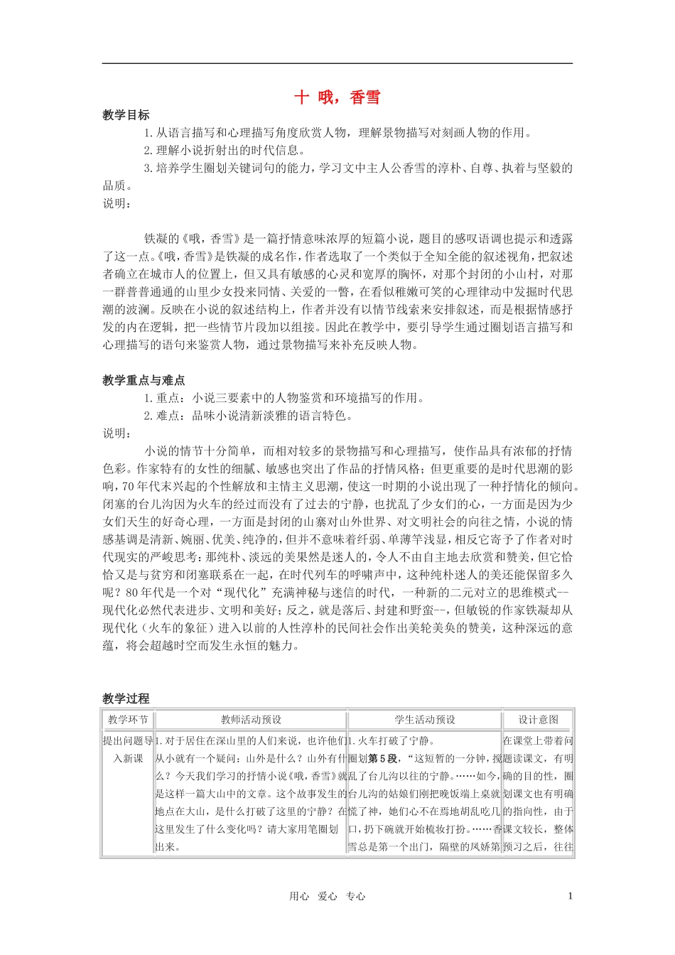 高考语文《哦香雪》教案 北京版选修之《文化 论著》_第1页