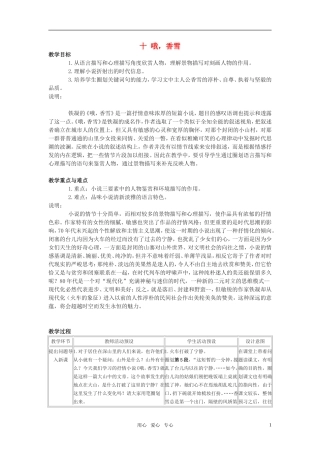 高考语文《哦香雪》教案 北京版选修之《文化 论著》