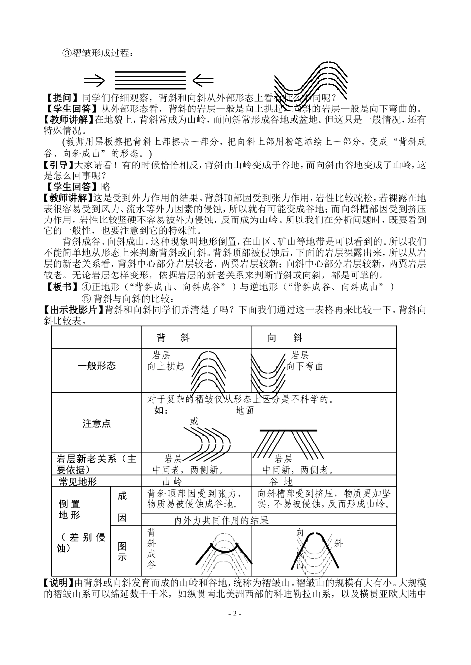 人教版高中地理必修1山岳的形成教案_第2页