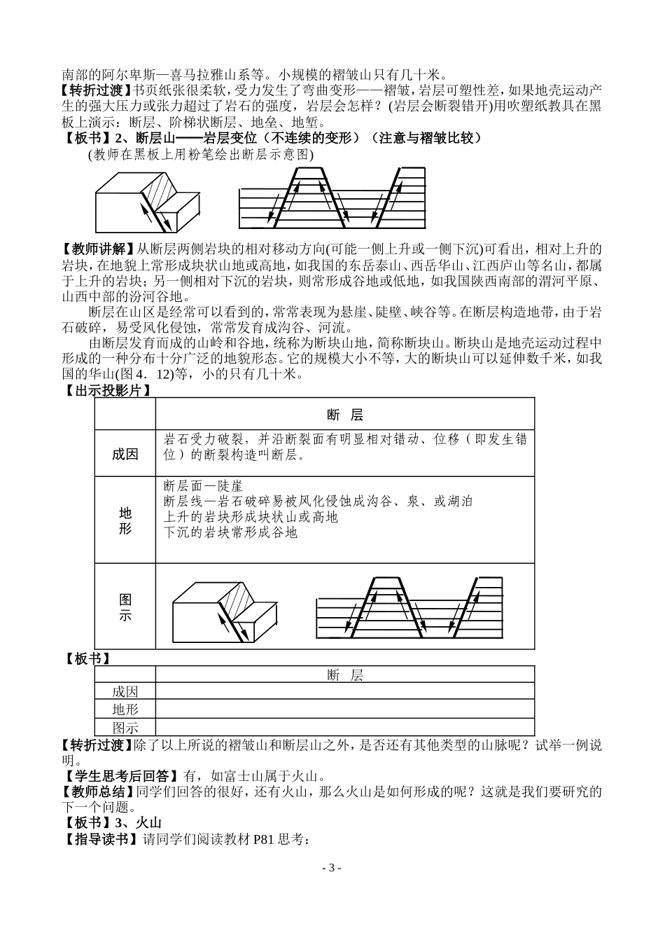 人教版高中地理必修1山岳的形成教案_第3页