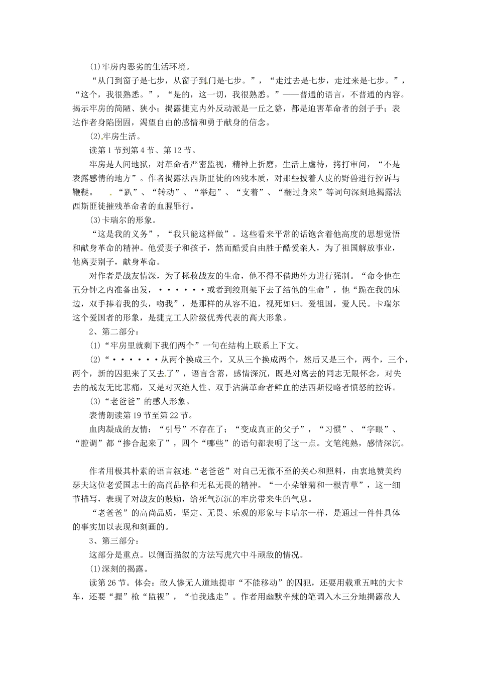 八年级语文下册 3.6 绞刑架下的报告教案4 北师大版-北师大版初中八年级下册语文教案_第2页