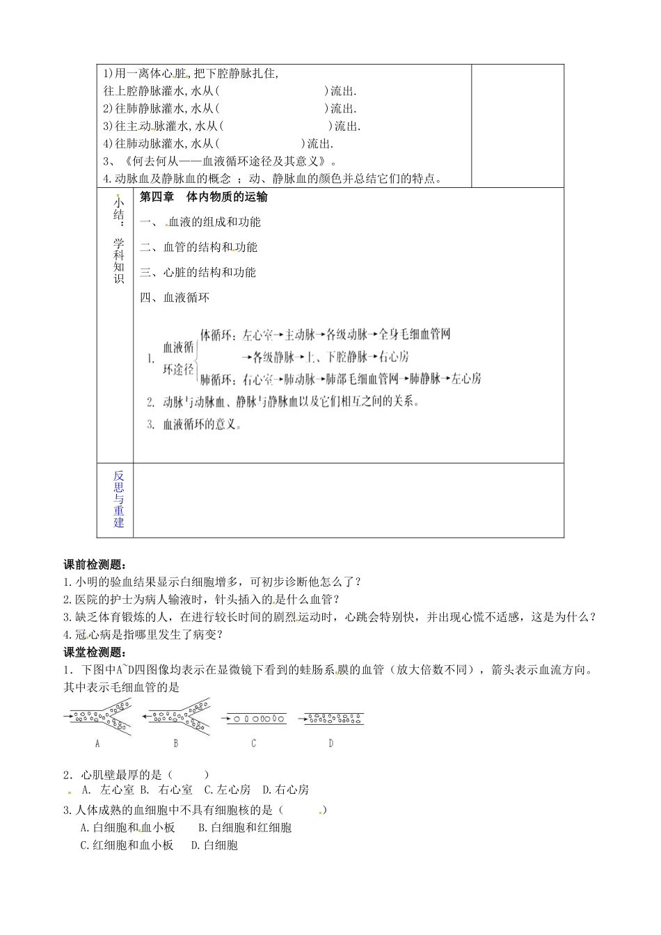 山东省淄博市临淄区第八中学七年级生物下册 4 人体内物质的运输复习教案 新人教版_第2页