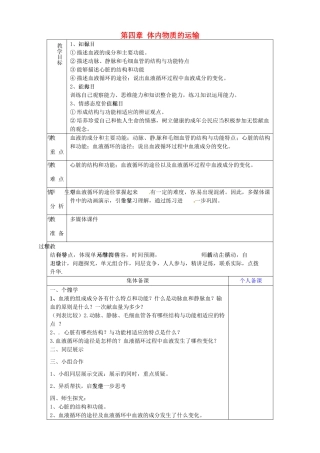 山东省淄博市临淄区第八中学七年级生物下册 4 人体内物质的运输复习教案 新人教版