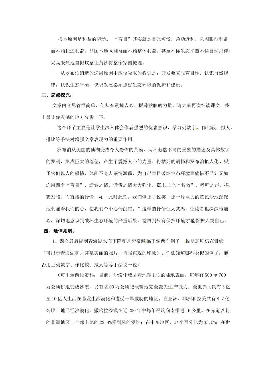 安徽省安庆市第九中学八年级语文下册 12.罗布泊，消逝的仙湖教案 新人教版_第2页