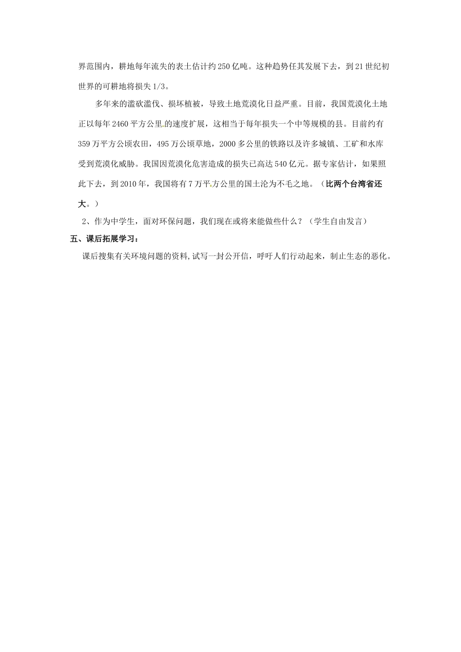 安徽省安庆市第九中学八年级语文下册 12.罗布泊，消逝的仙湖教案 新人教版_第3页