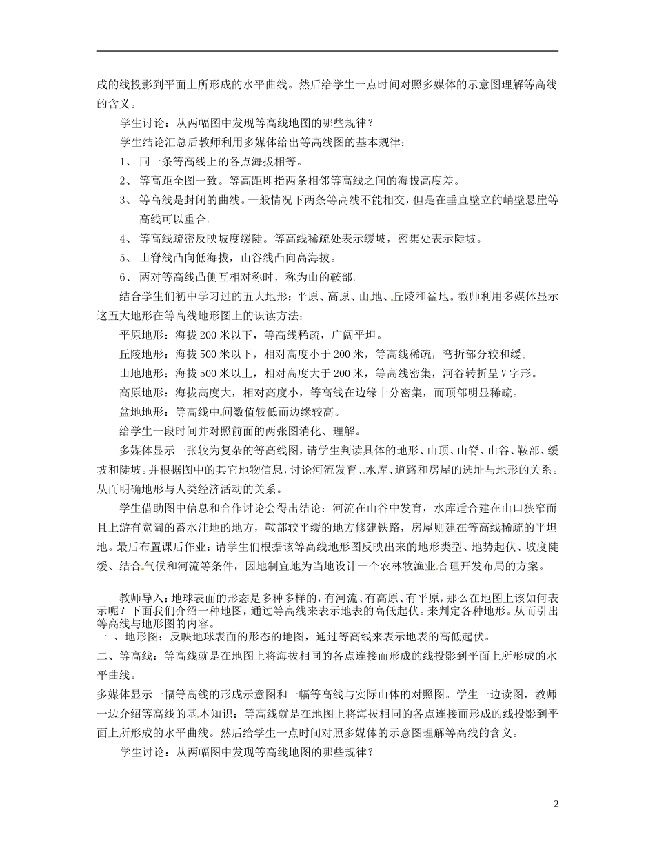 上海市上海理工大学附属中学高中地理 专题7《地貌（2）》教案 新人教版必修1_第2页