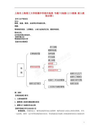 上海市上海理工大学附属中学高中地理 专题7《地貌（2）》教案 新人教版必修1
