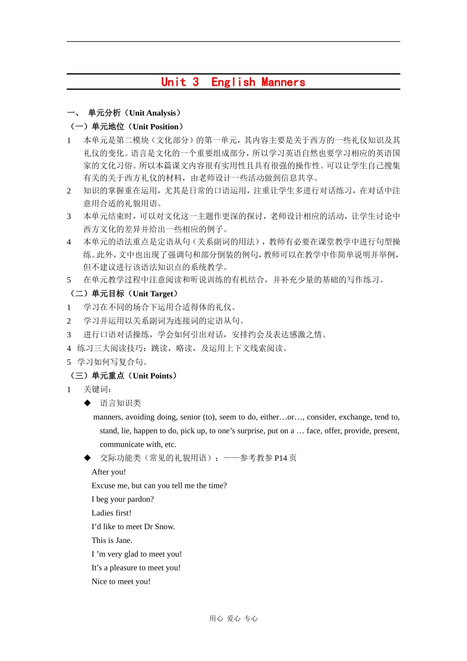 高中英语：Unit3 English manners教案（上海新世纪版S1A）_第1页