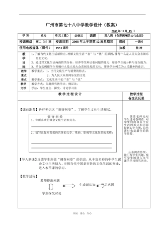文化生活(公开课教案)