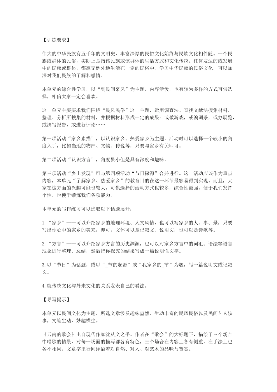 八年级语文下册《到民间采风去》教案4人教版_第1页