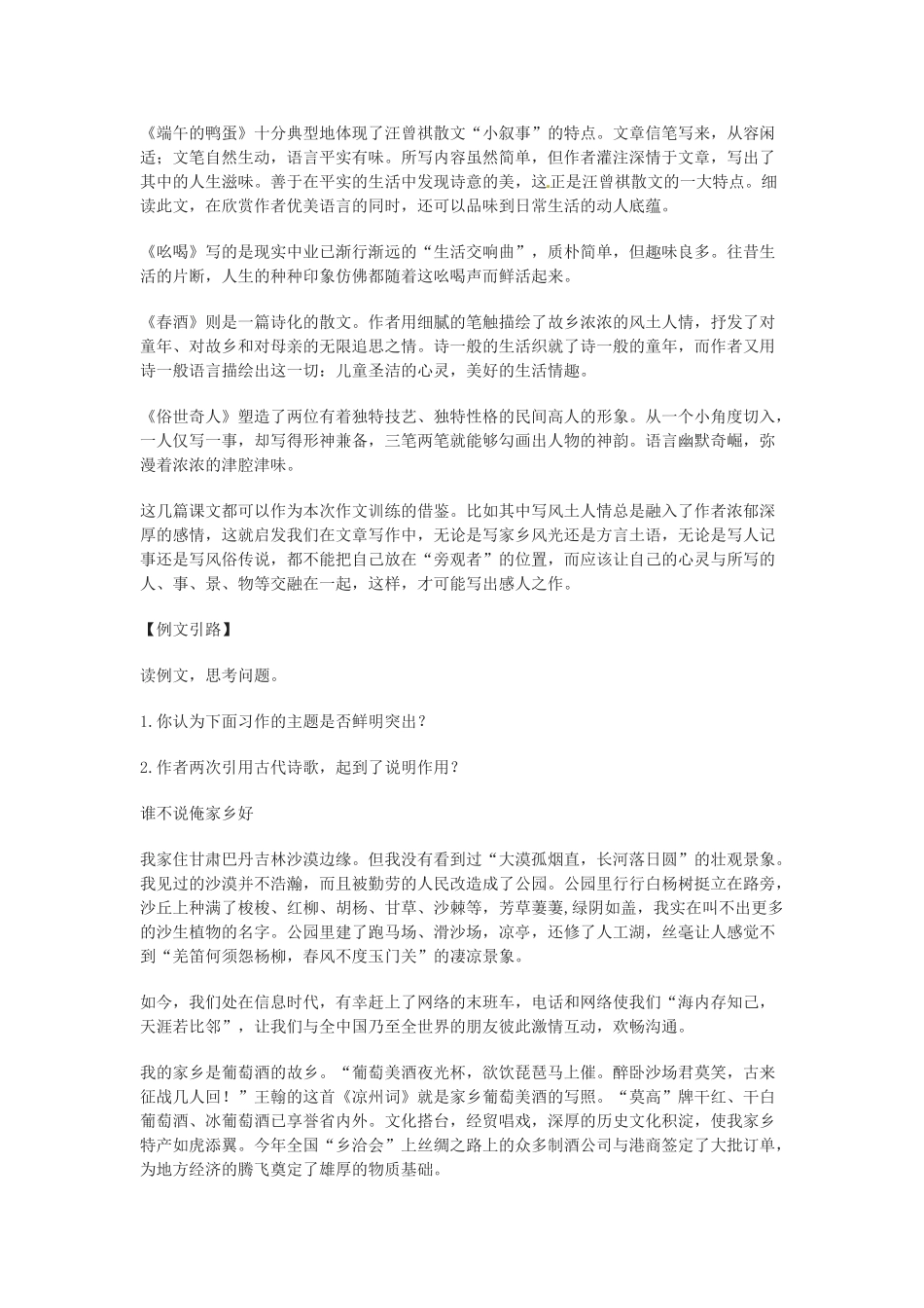 八年级语文下册《到民间采风去》教案4人教版_第2页
