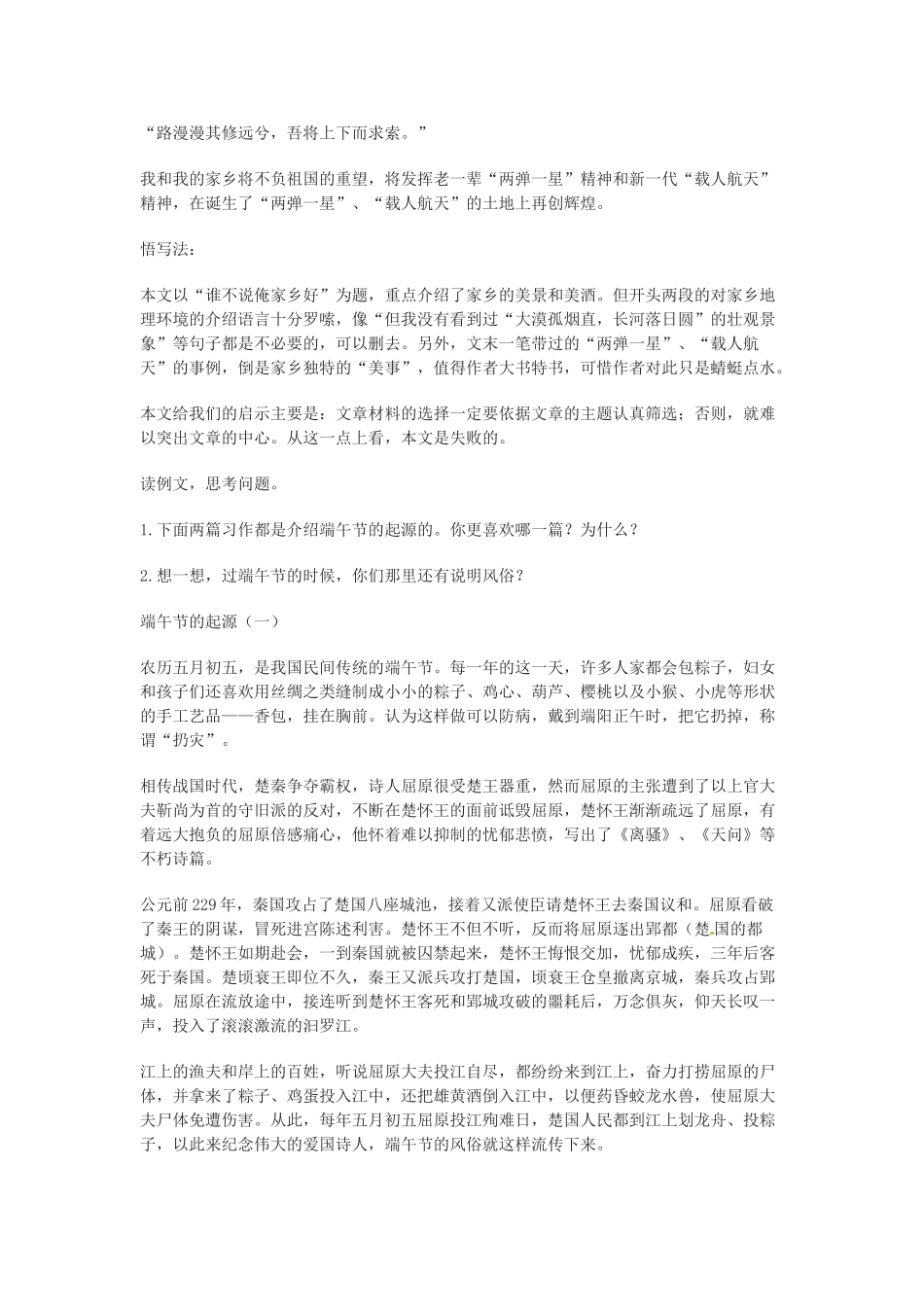 八年级语文下册《到民间采风去》教案4人教版_第3页