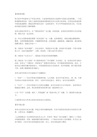 八年级语文下册《到民间采风去》教案4人教版