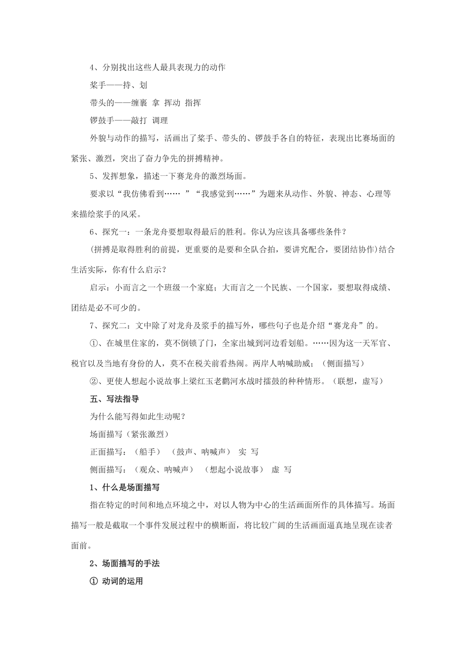 （秋季版）七年级语文上册 3.11《端午日》教学设计 苏教版-苏教版初中七年级上册语文教案_第3页