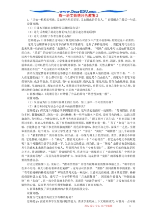 高一语文荷塘月色教案2 新课标 人教版 必修2