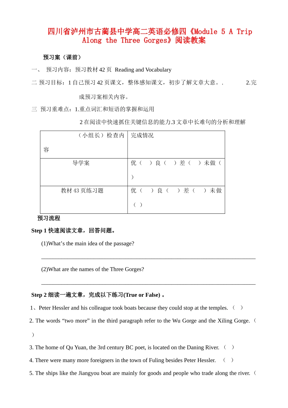 四川省泸州市古蔺县中学高中英语《Module 5 A Trip Along the Three Gorges》阅读教案 新人教版必修4_第1页
