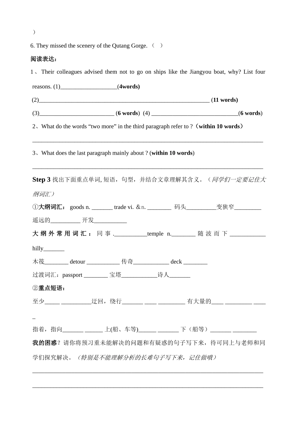 四川省泸州市古蔺县中学高中英语《Module 5 A Trip Along the Three Gorges》阅读教案 新人教版必修4_第2页