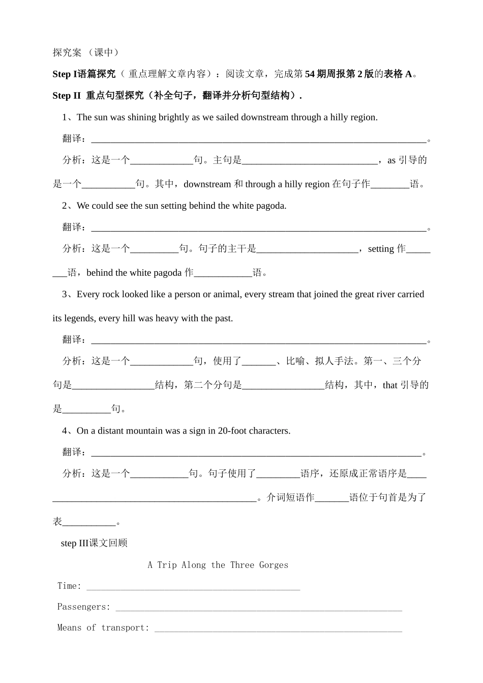 四川省泸州市古蔺县中学高中英语《Module 5 A Trip Along the Three Gorges》阅读教案 新人教版必修4_第3页