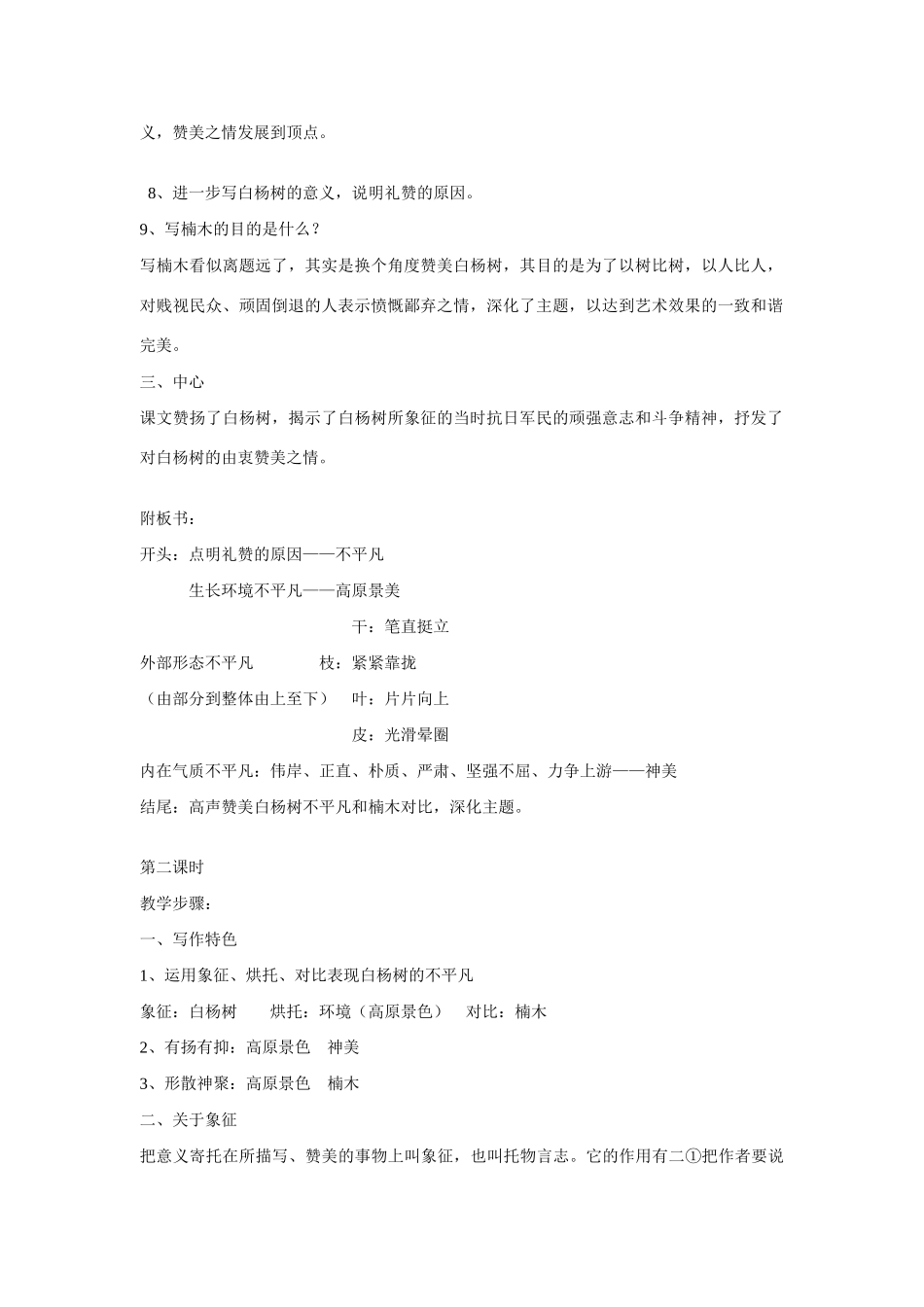 八年级语文下册第一单元1白杨礼赞教案1语文版_第2页