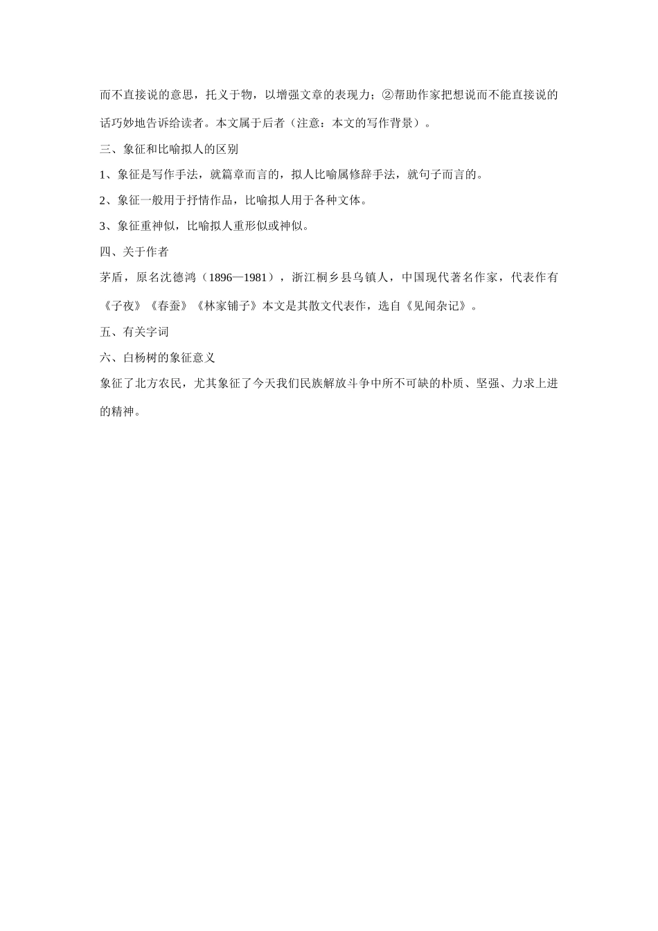 八年级语文下册第一单元1白杨礼赞教案1语文版_第3页