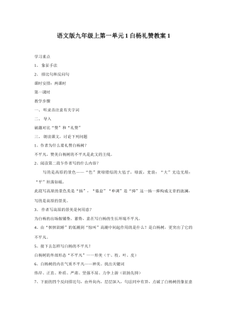 八年级语文下册第一单元1白杨礼赞教案1语文版