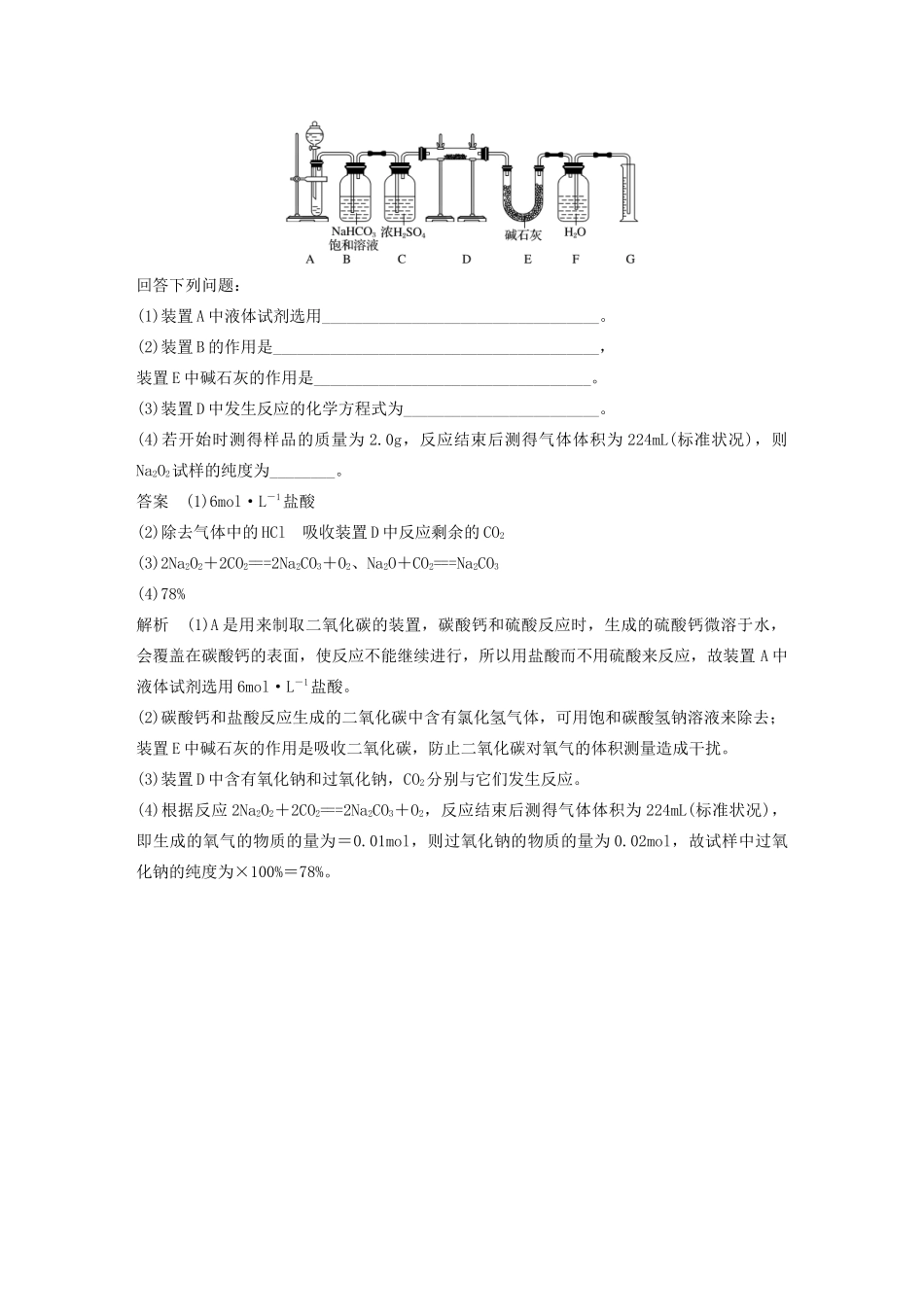 高考化学新增分大一轮复习 第3章 专题突破2 过氧化钠性质实验探究精讲义优习题（含解析）鲁科版-鲁科版高三全册化学教案_第3页