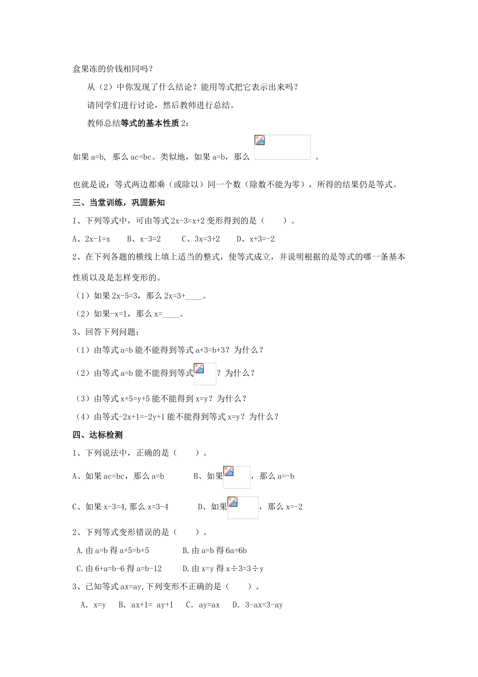 学年七年级数学上册 第7章 一元一次方程 7.1 等式的基本性质教案 （新版）青岛版-（新版）青岛版初中七年级上册数学教案_第2页