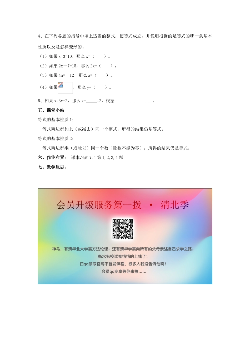 学年七年级数学上册 第7章 一元一次方程 7.1 等式的基本性质教案 （新版）青岛版-（新版）青岛版初中七年级上册数学教案_第3页