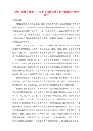 八年级语文下册 白杨礼赞教案16 苏教版