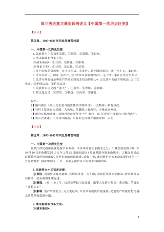 高三历史复习 通史体例讲义 中国第一次历史巨变 