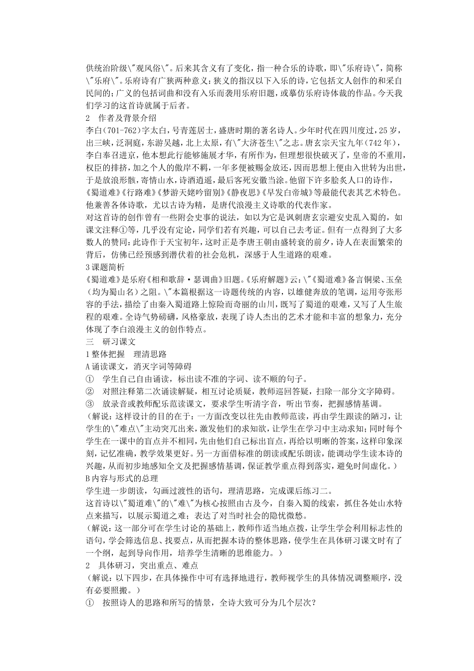 高一语文蜀道难教案 苏教版 必修_第2页