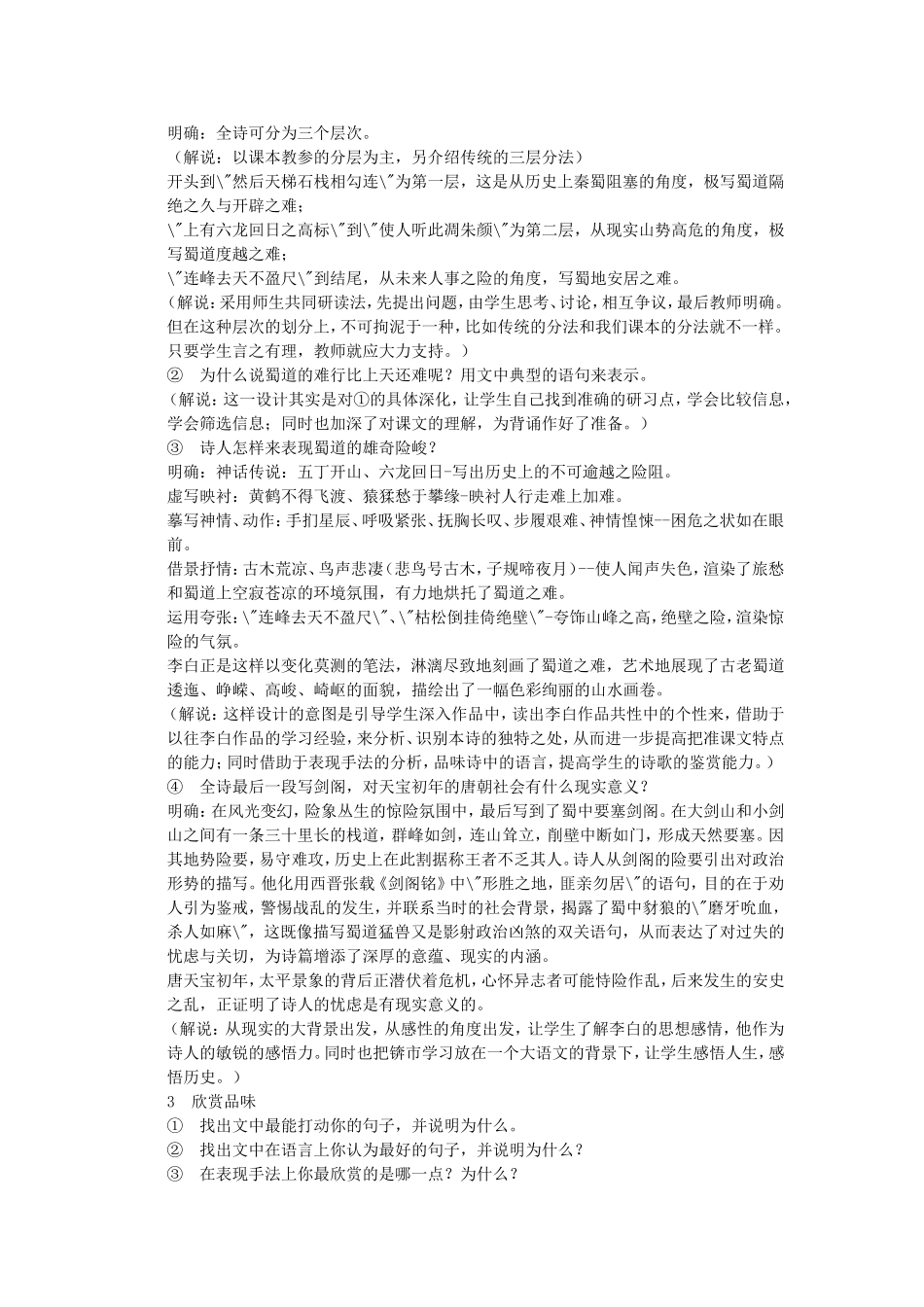 高一语文蜀道难教案 苏教版 必修_第3页