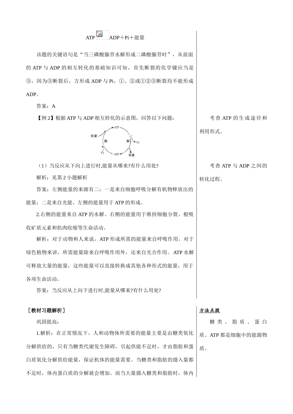中图版高中生物必修1细胞中的能源物质 备课资料2_第2页