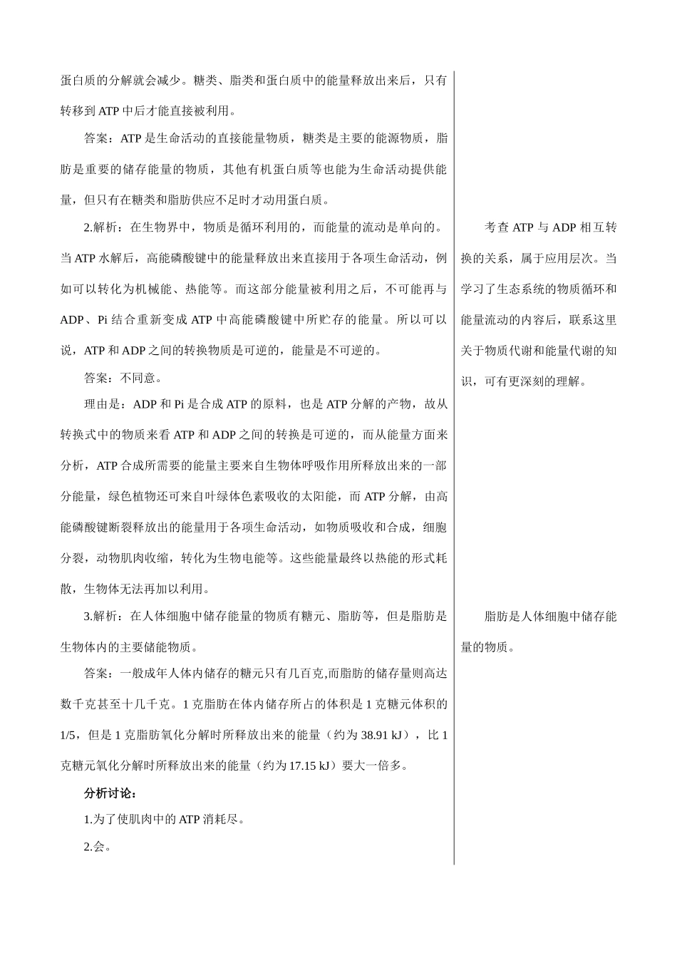 中图版高中生物必修1细胞中的能源物质 备课资料2_第3页