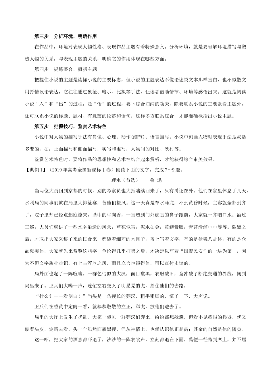 高考语文一轮复习 专题04 小说阅读（讲）（含解析）-人教版高三全册语文教案_第3页