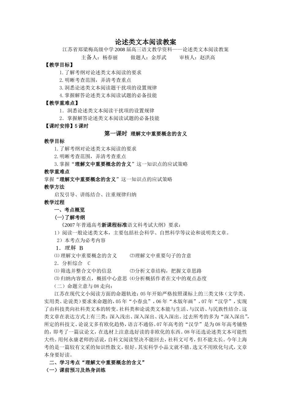 高考语文论述类文本阅读教案_第1页