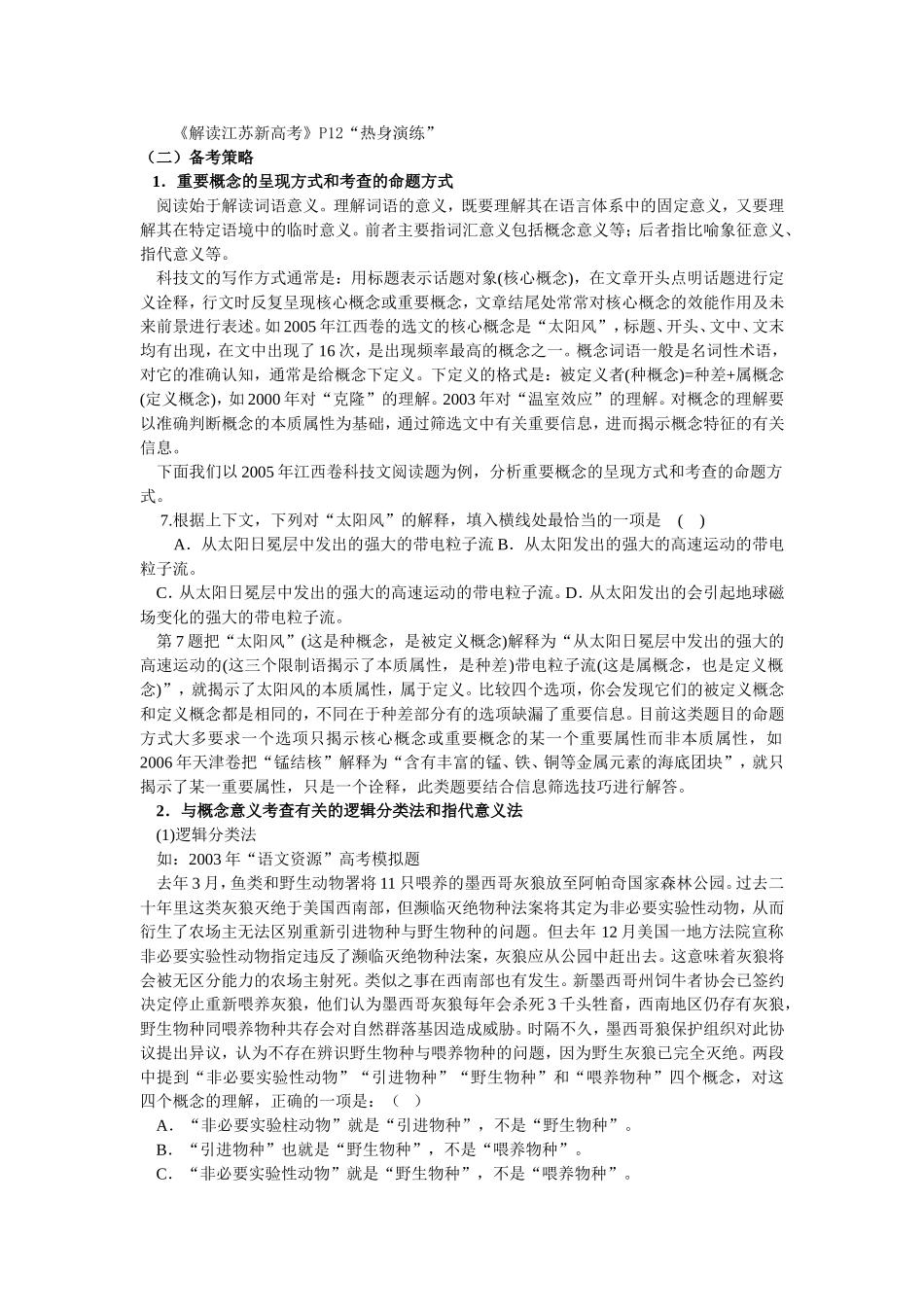 高考语文论述类文本阅读教案_第2页