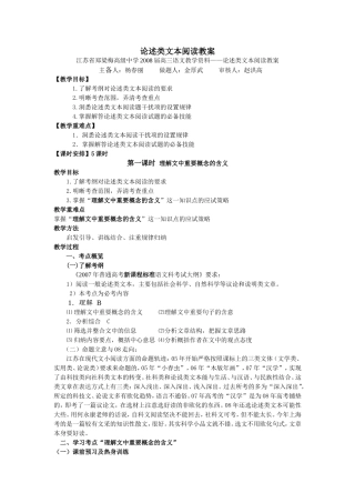高考语文论述类文本阅读教案
