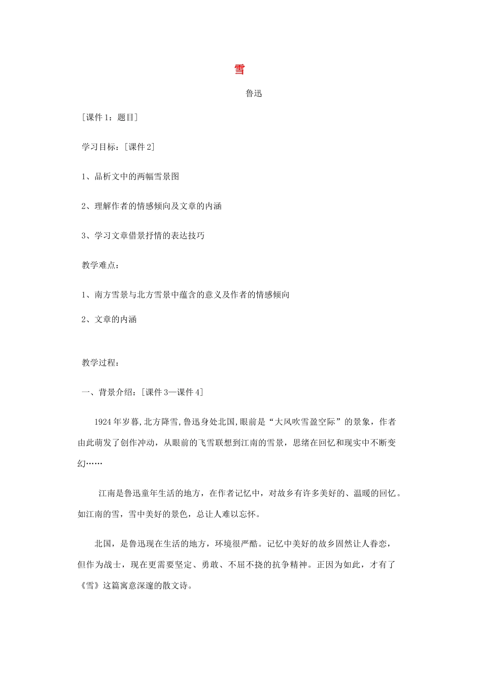 八年级语文下册 《雪》教案21 人教新课标版_第1页