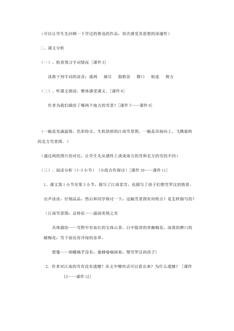 八年级语文下册 《雪》教案21 人教新课标版_第2页