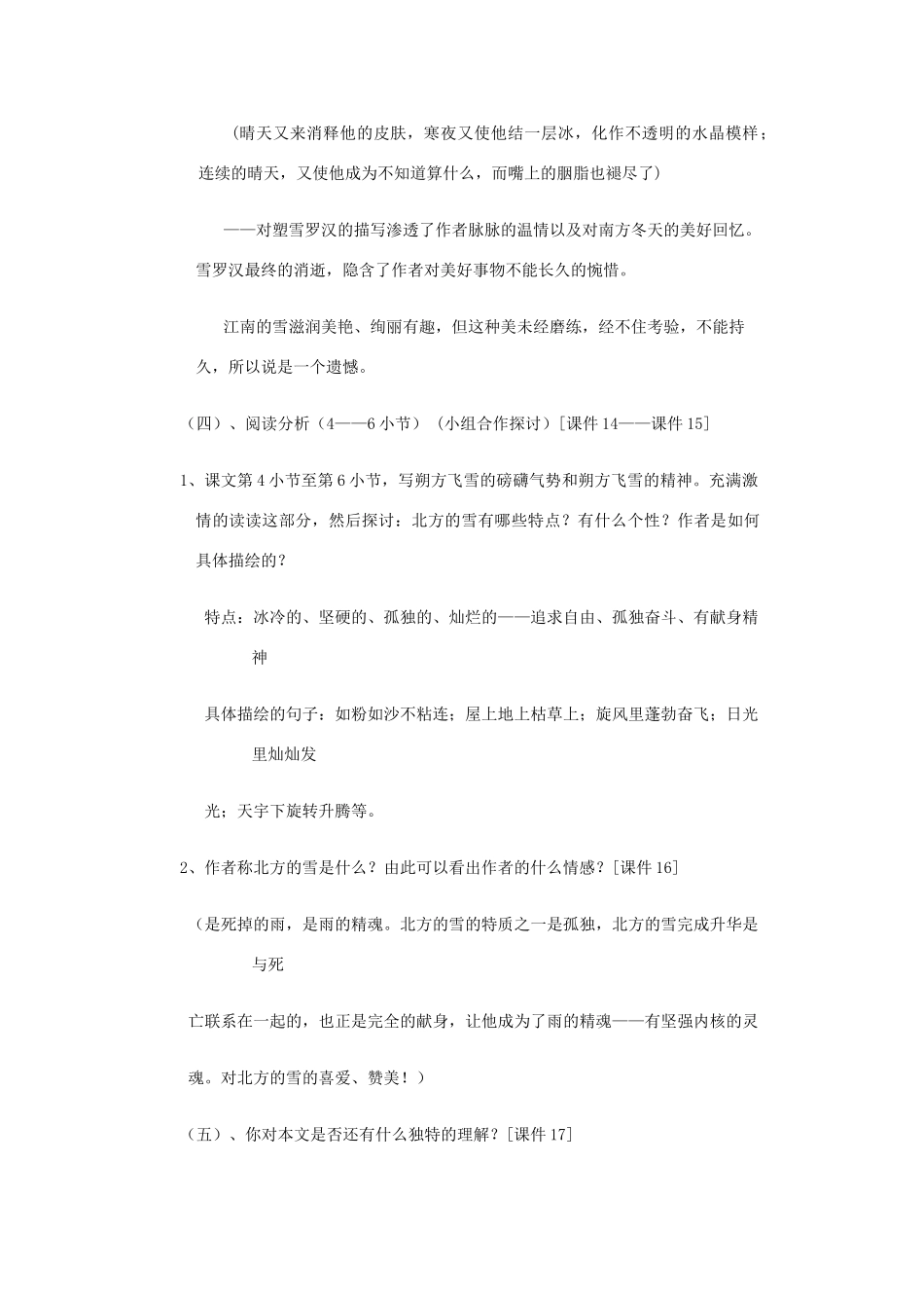八年级语文下册 《雪》教案21 人教新课标版_第3页