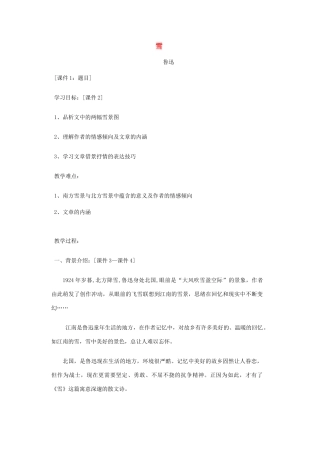 八年级语文下册 《雪》教案21 人教新课标版