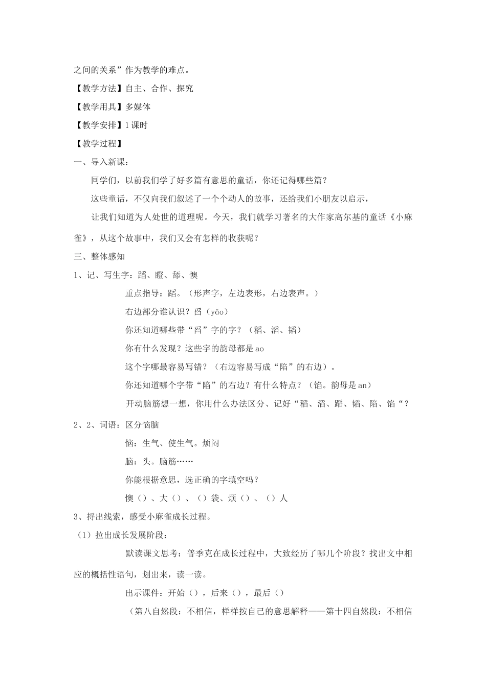 八年级语文下册 25《麻雀》教学设计 沪教版五四制-沪教版初中八年级下册语文教案_第2页