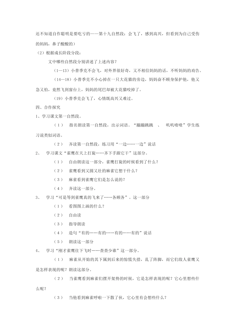 八年级语文下册 25《麻雀》教学设计 沪教版五四制-沪教版初中八年级下册语文教案_第3页