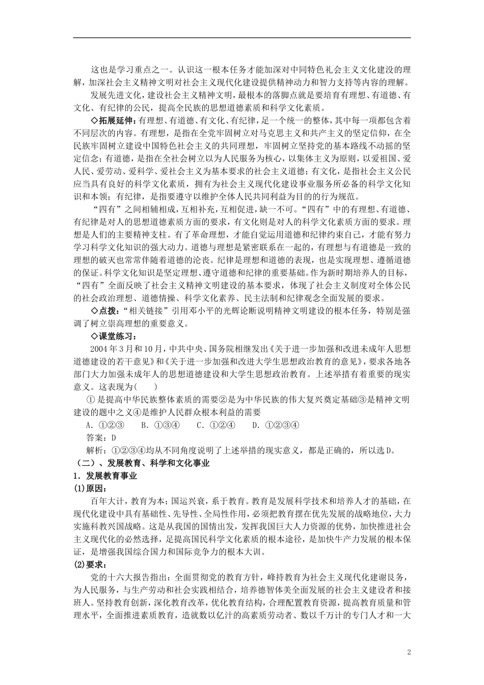 高中政治 《建设社会主义精神文明》教案1 新人教版必修3_第2页