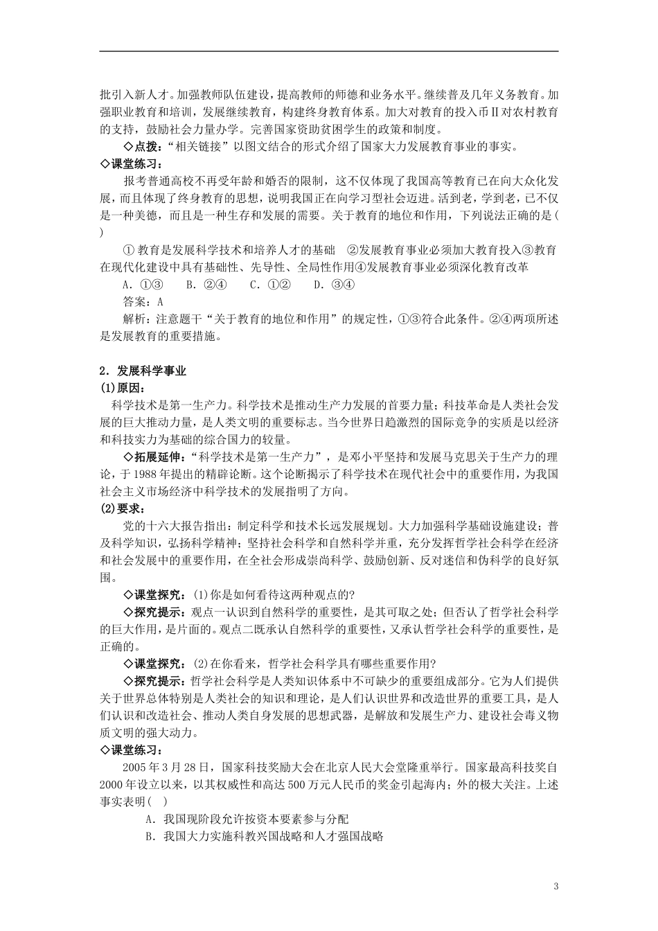 高中政治 《建设社会主义精神文明》教案1 新人教版必修3_第3页