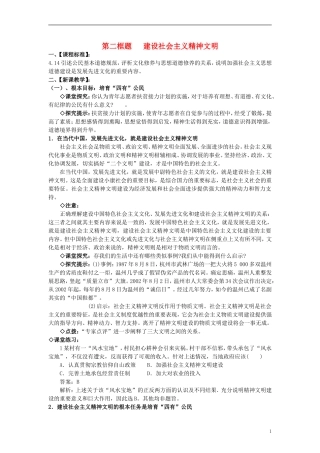 高中政治 《建设社会主义精神文明》教案1 新人教版必修3