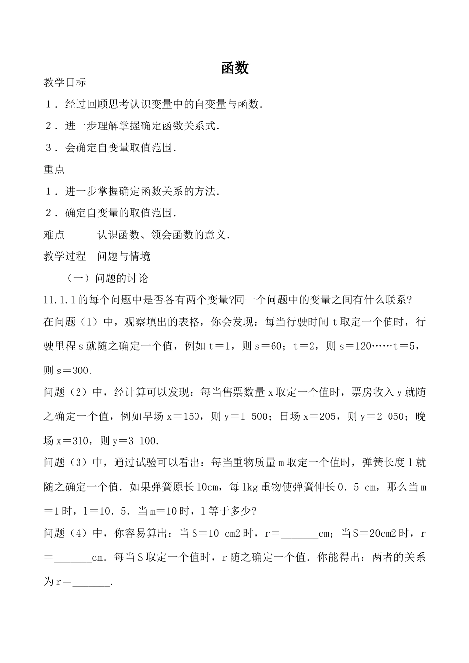 苏科版八年级数学函数教案_第1页