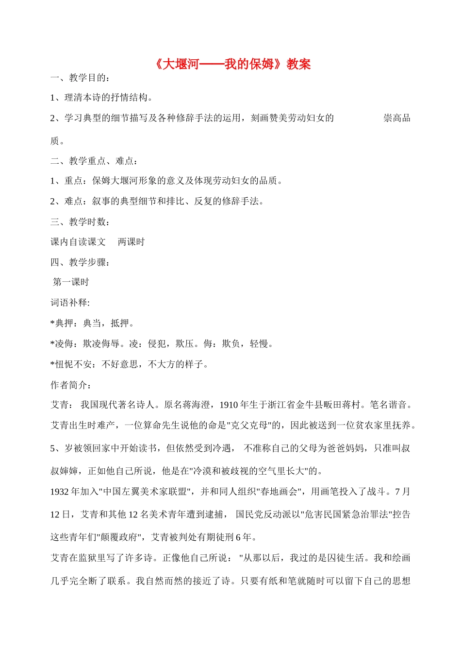 八年级语文下册《大堰河，我的保姆》精品教案 语文版_第1页