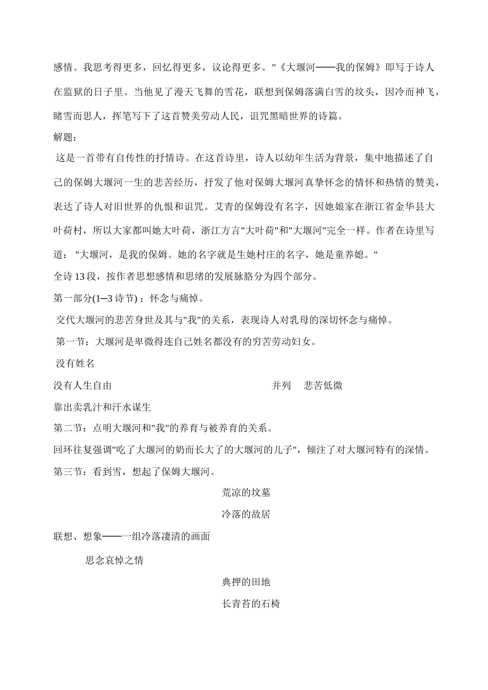 八年级语文下册《大堰河，我的保姆》精品教案 语文版_第2页